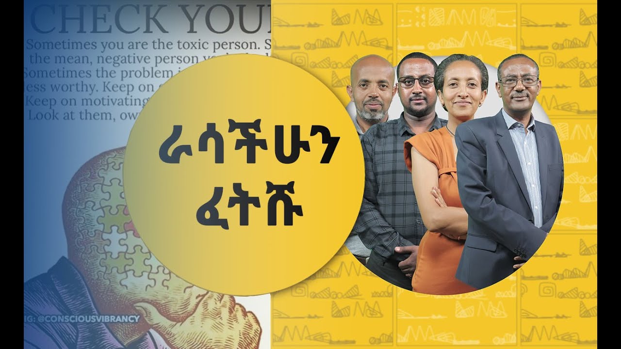 ለምን መለወጥ አቃተኝ?  | ናብሊስ | ሀገሬ ቴቪ