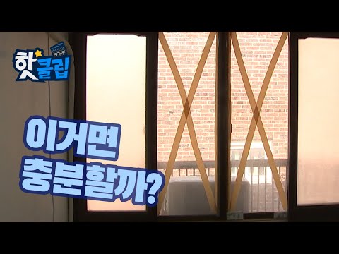 <strong>태풍을</strong> 대비한 창문 보호 방법은? [핫클립] / YTN 사이언스