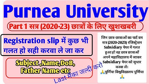 Purnea University Part 1 Registration Slip में Subject Change करने का दिया आखरी मैका,Pu New Update