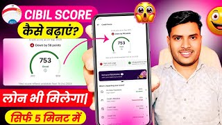 cibil score kharab hai loan kaise le? cibil score kaise badhaye online| cibil score kaise check kare
