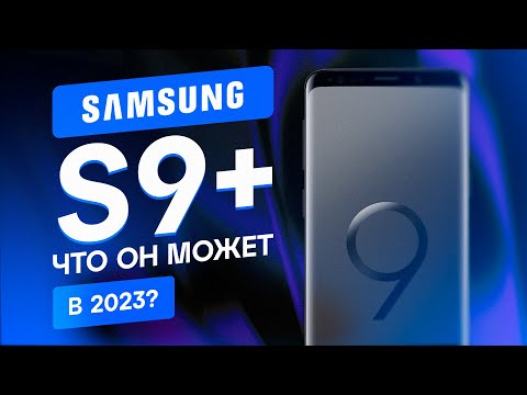 Видео: Насколько хорош Samsung s9?