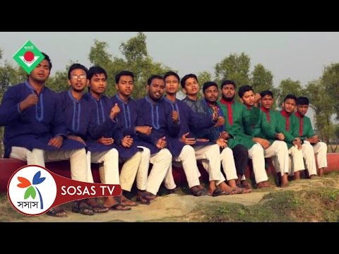 song:-ei-daser-jonno---megher-hat---bangla-islamic-song-by-kandari-&-sosas