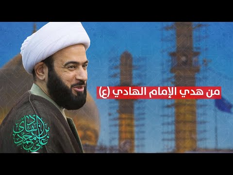 مباشر من هدي الامام الهادي ع مولد الامام الهادي ع الشيخ ياسين الجمري مجلس الدعيسي