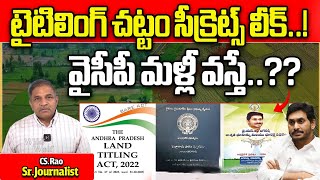 If YS Jagan Will Win In AP Elections 2024..? | YS Jagan Land Title | CS Rao | YCP Manifesto | WWT