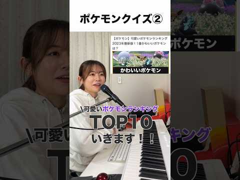 【名前当てクイズ②】ポケモン1度も観たことないのにまた名前答えさせられた。 #ポケモンクイズ #遠坂めぐ #ポケダンス #pokedance #ポケカ #pokemon