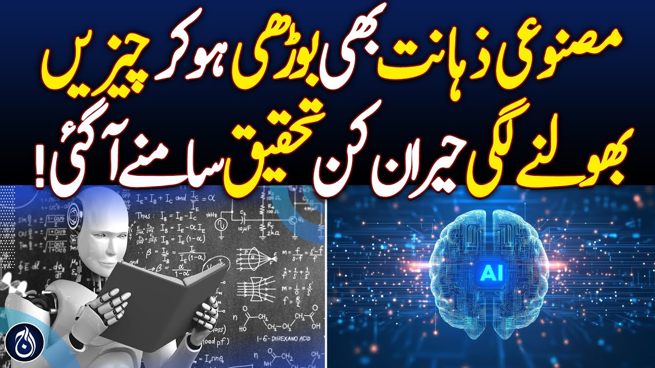 Artificial Intelligence Getting Older, Forgetting Things: Surprising ...