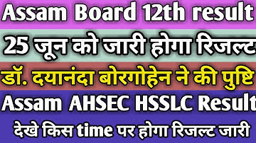 Assam HSSLC Result 2020 || Assam Board 12th Result 2020 | Result24