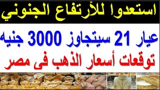 اسعار الذهب اليوم | سعر الذهب اليوم الثلاثاء 2023/12/5 في مصر