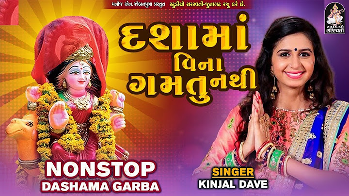 LIVE : Non Stop Dashama Garba - દશામાં વિના ગમતુ નથી | KINJAL DAVE | Non Stop Dashama Songs