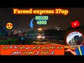 Fareed Express 37UP Karachi to Lahore Full Timings and Ticket Prices 2025