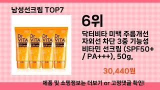 남성선크림 추천 Top7