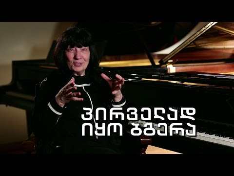 #ეპოქა \"პირველად იყო ბგერა\"