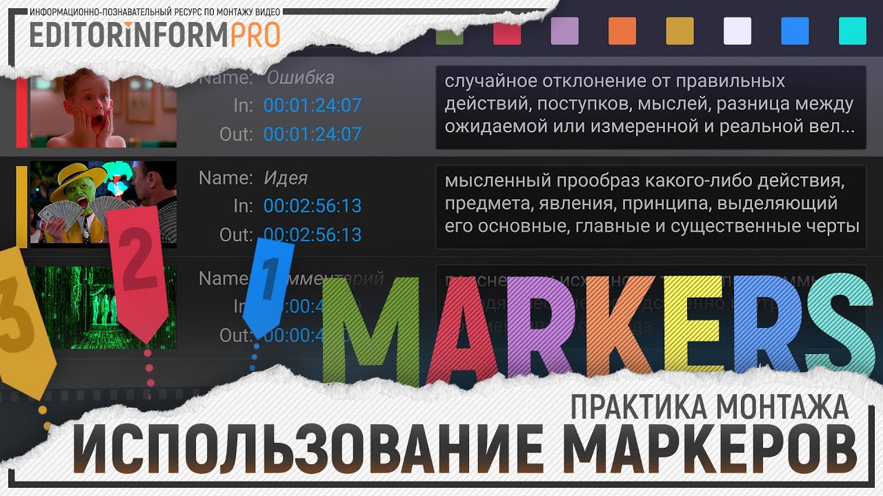 Использование маркеров (Premiere Pro) | Практика монтажа