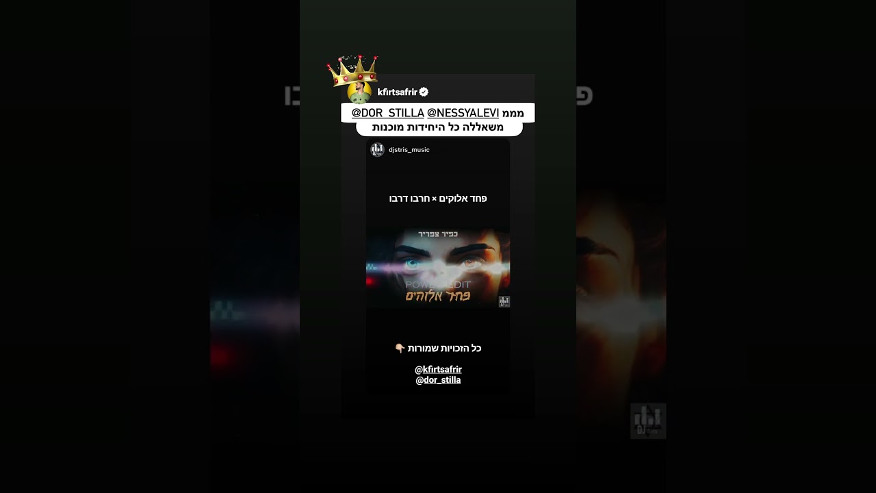 כפיר צפריר אוהב 🔥(פחד אלוהים × חרבו דרבו) #2024 #djstris_music #חרבות_ברזל  בקרוב....