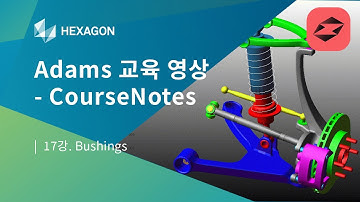[Adams/View 교육 영상 - CourseNotes] 17강. Bushings