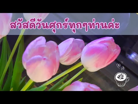 สมศรี สะใภ้ยูเค  กำลังถ่ายทอดสด!