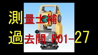 土地家屋調査士試験では、関数電卓の共役複素数を使えば楽勝ですが、地道に基本の座標法にも慣れておこう！測量士補試験過去問解説（令和元年問27）用地測量（境界線の整生、座標法）