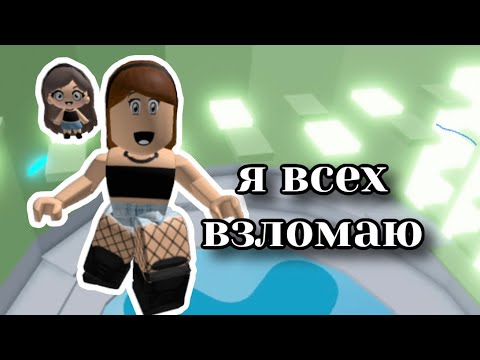 Видео: ПРИТВОРЯЮСЬ ХАКЕРОМ В ТАВЕР ОФ ХЕЛЛ / СДЕЛАЛА СКИН ДЖЕННЫ😱