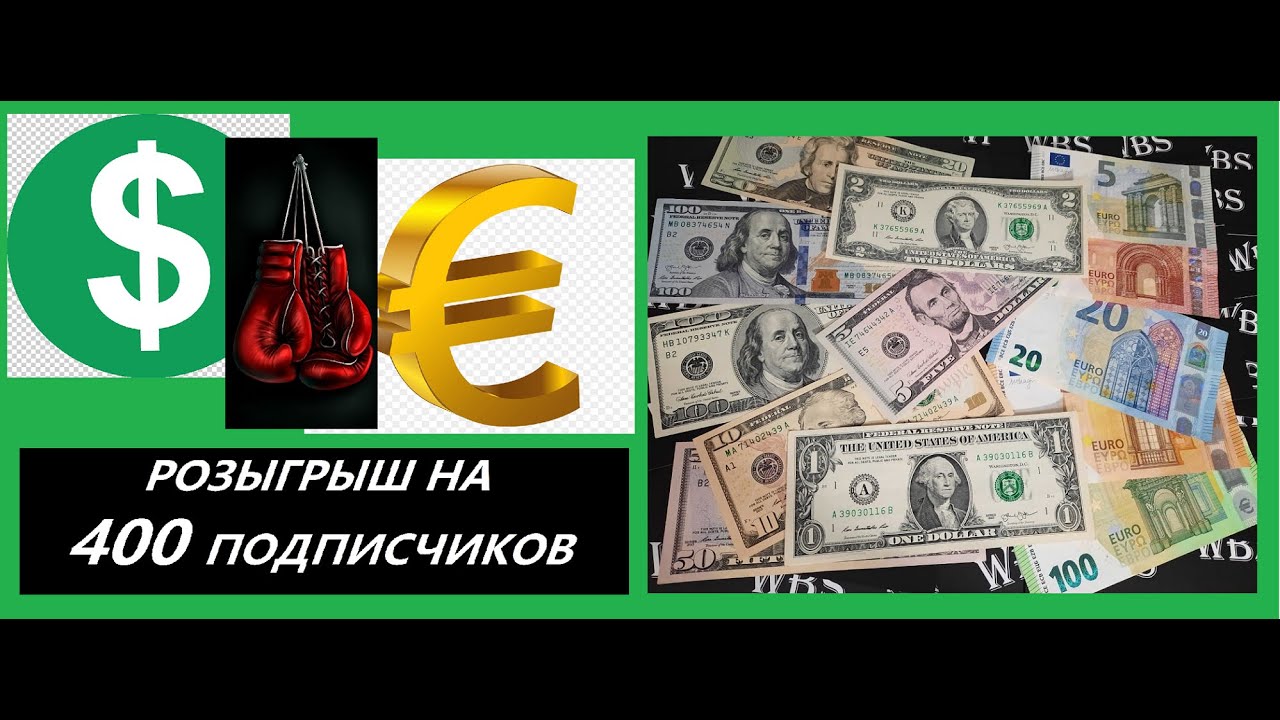 Лучше брать доллары или евро. Что лучше евро или доллар. Самая сильная валюта евро или доллар.