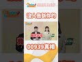 【3mins找MONEY】小心00939這三點#shorts #00939 #etf