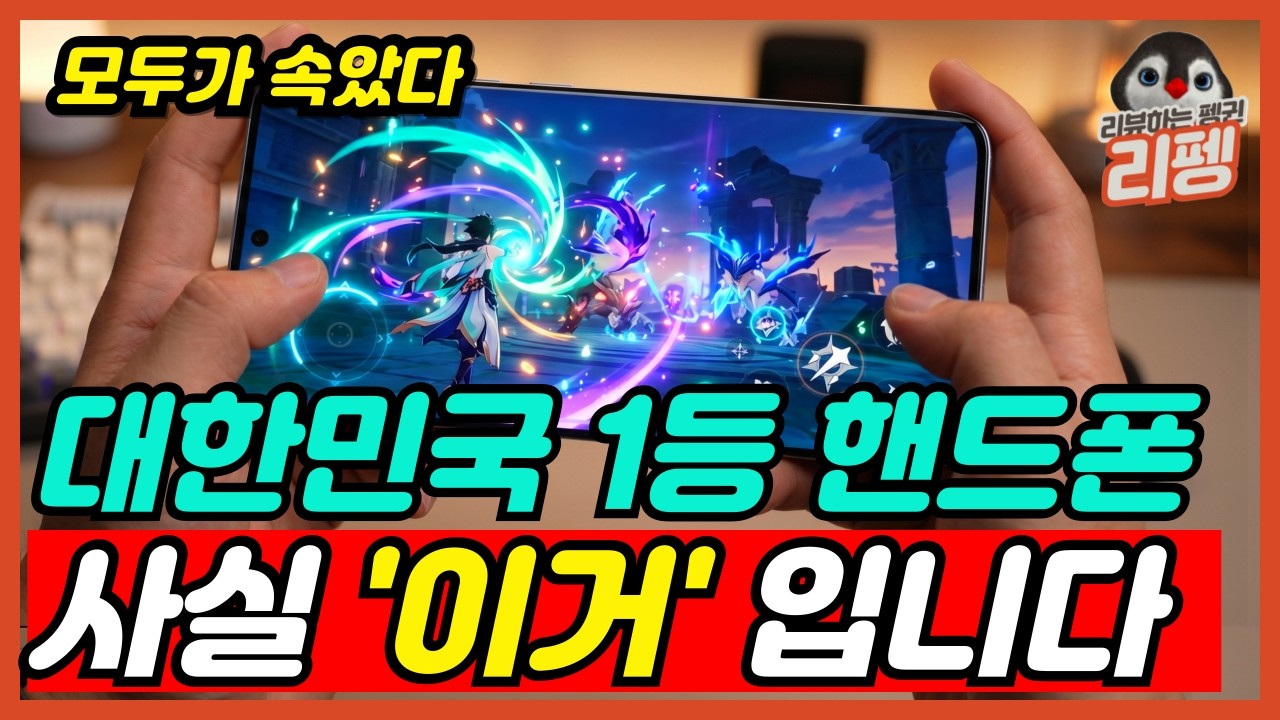 2026년 지금 안사면 땅치고 후회하는 핸드폰 BEST5 한국인이 사랑하는 스마트폰 비교 추천 갤럭시 아이폰 선택 종결 [핸드폰추천, 갤럭시S26, 아이폰17, 가성비핸드폰추천]
