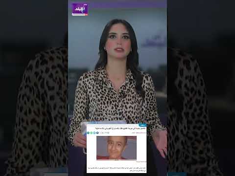 اخواته كانوا في الشقة تفاصيل جديدة في حادث طف ل الإسماعيلية