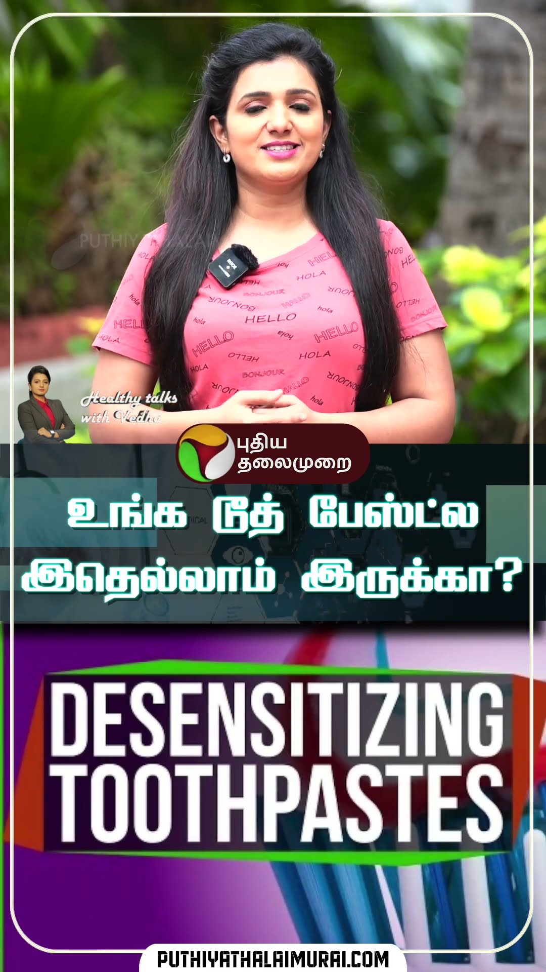 உங்க டூத் பேஸ்ட்ல இதெல்லாம் இருக்கா? | HEALTHY TALKS WITH VEDHA | TOOTH BRUSH | PASTE | Shorts