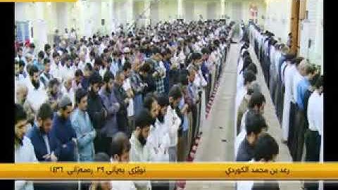 سورة النبأ كاملة للقارئ رعد بن محمد الكردي
