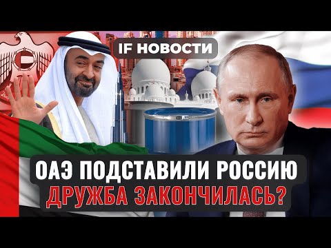 ОАЭ присоединились к санкциям? Полиметалл меняет акционеров / Новости