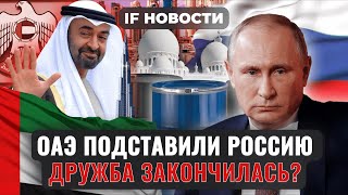 ОАЭ присоединились к санкциям? Полиметалл меняет акционеров / Новости