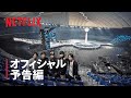 『ARASHI’s Diary -Voyage-』 第24話 予告編 - Netflix