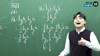 [마더텅] 2014년 3월학평 A형 28번 (풀이 : 우수종 선생님)