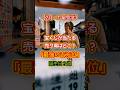 2月九星気学 宝くじが当たる売り場はどこ？最強の吉方位誕生日３選 #金運#雑学 #日常#開運