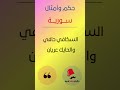 حكم وأمثال سورية السكافي حافي 