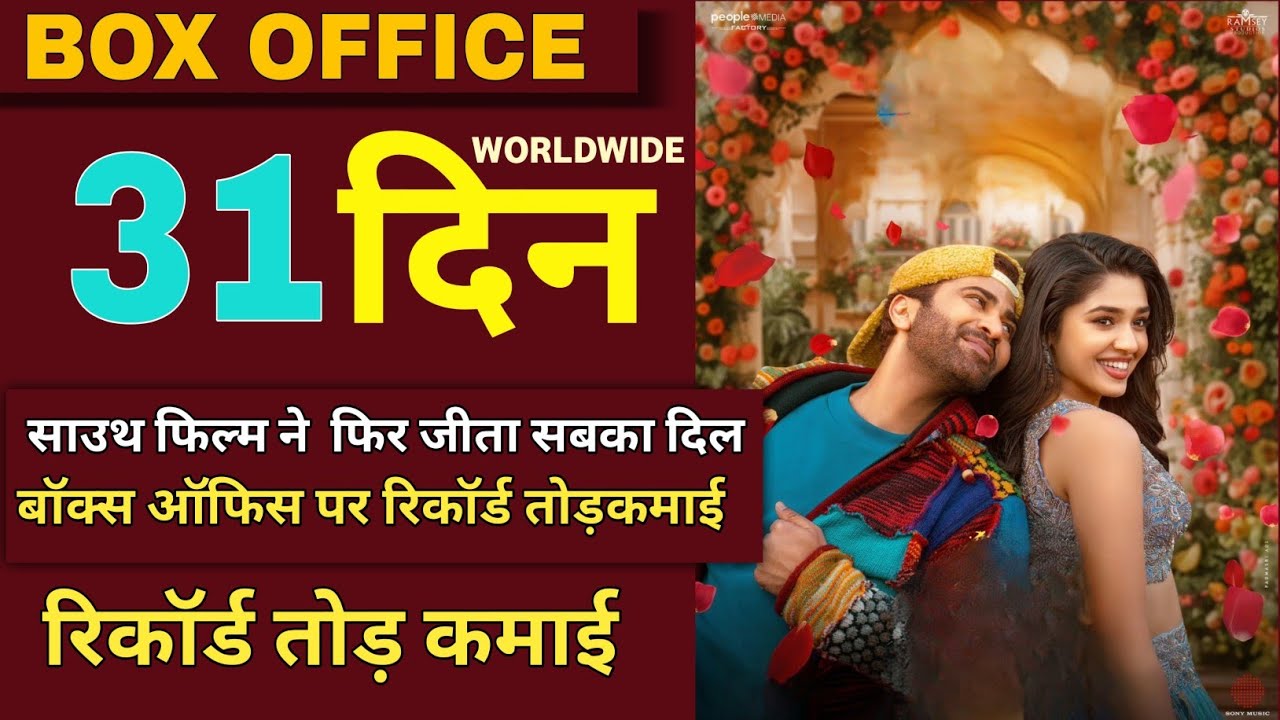 Manamey Movie 31th Day Box Office Collection, Manamey Movie Hit Or Flop, Manamey movie collection