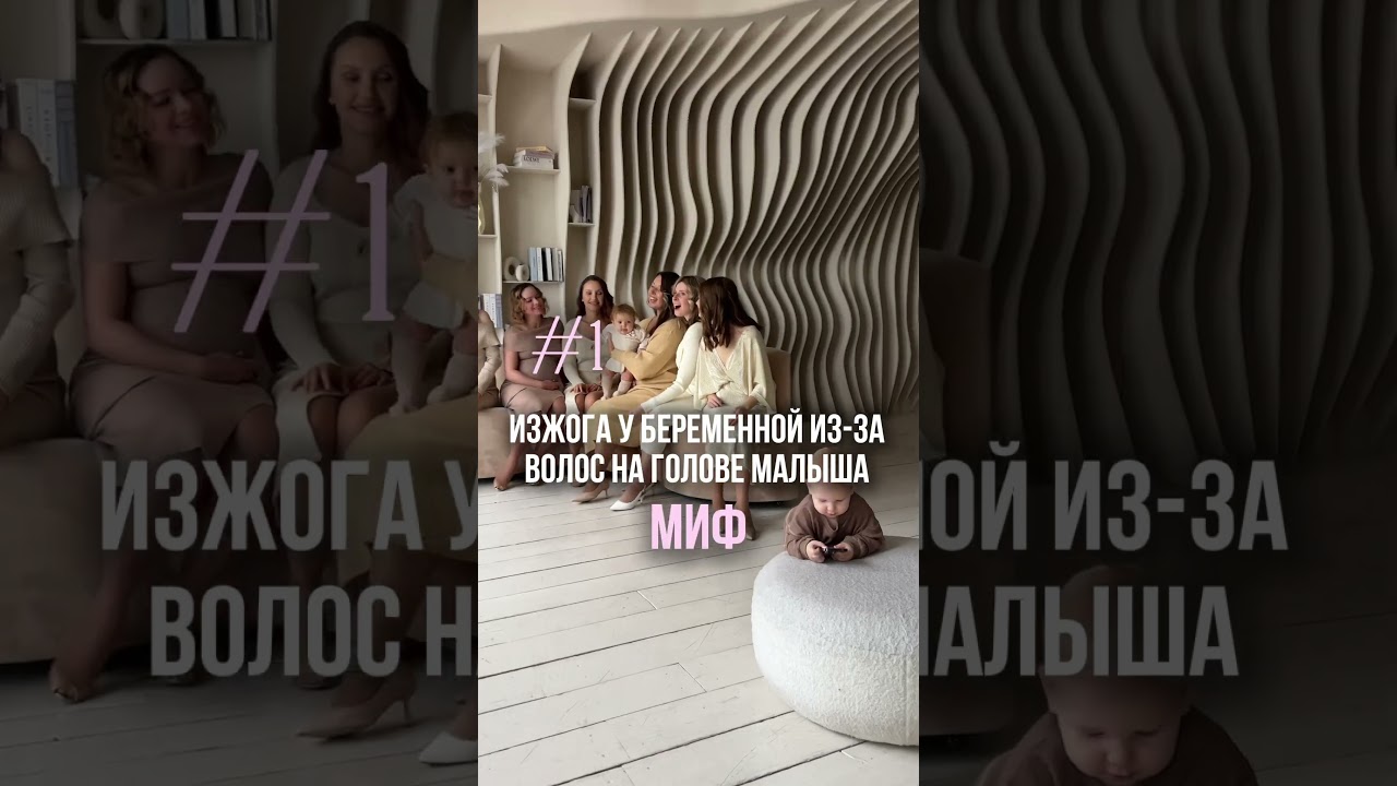 Правда и миф о беременности