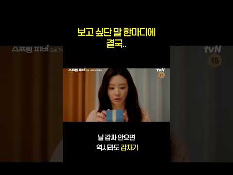 #스프링피버 #이주빈 #안보현 #tvn #드라마