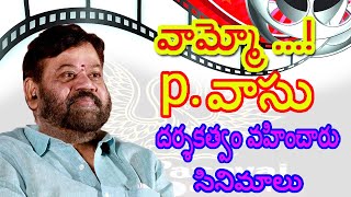 Telugu Director P Vasu Gives Movies For Tollywood Cinema | Filmography Of P.Vasu