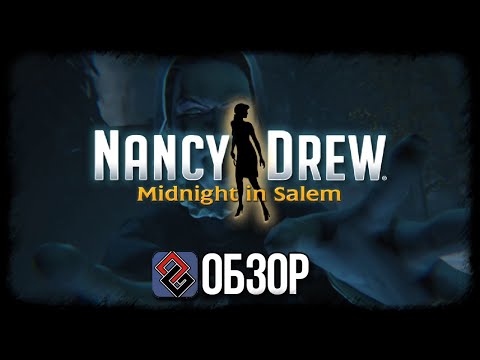 Обзор Nancy Drew: Midnight in Salem - Ведьмы тоже Девочки OGREVIEW