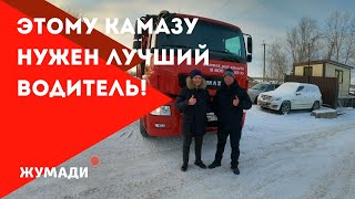 Кто станет водителем этого КамАЗа? Только лучший водитель! | Who will be the driver of this truck?