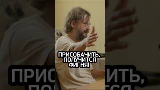 Этого делать не надо. Дробышевский #дробышевский