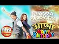 HAWA SARARA APPA movie |COVER VIDEO| Daya Hang Rai die-hard fan(Aj Team Hetauda)