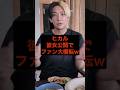 【㊗️60万再生】ヒカル、彼女公開でファン大横転w #youtuber #youtube