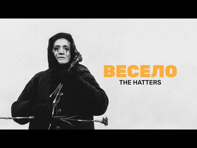 The Hatters - Весело