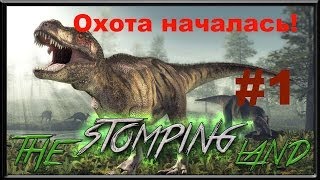 The Stomping Land #1 Динозавры, берегитесь!