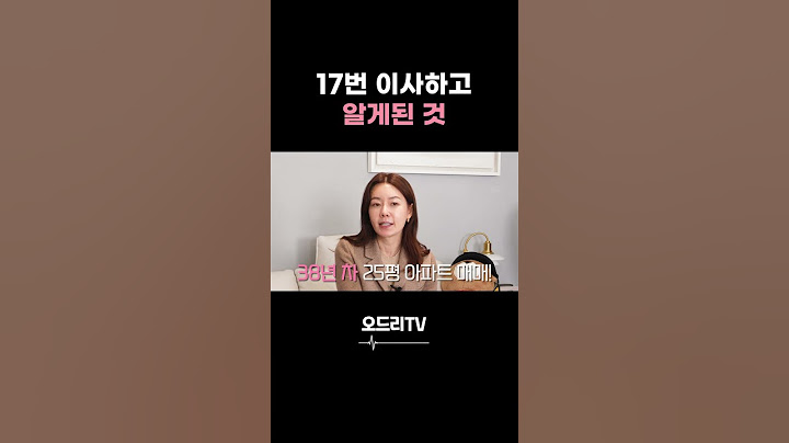 17번 이사하고 알게된 것