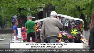 Численность населения Молдовы продолжит сокращаться