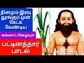 கல்லாப் பிழையும் | Simple Siva Mantra | Kalla Pizhaiyum - Lyrics with Meaning || Pattinathar Paadal