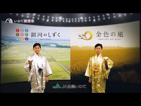 いわて純情米消費拡大月間篇(15秒)