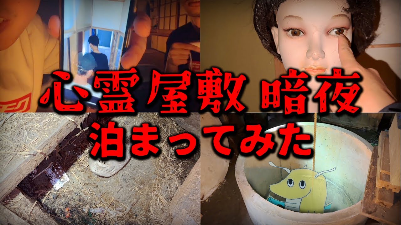 【実写】最恐心霊屋敷